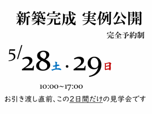 PowerPoint スライド ショー - R4.5.28鈴木中邸実例公開チラシ 2022_05_21 14_05_27