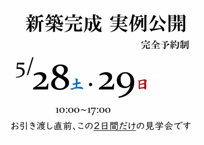 甲府市大和町　新築完成