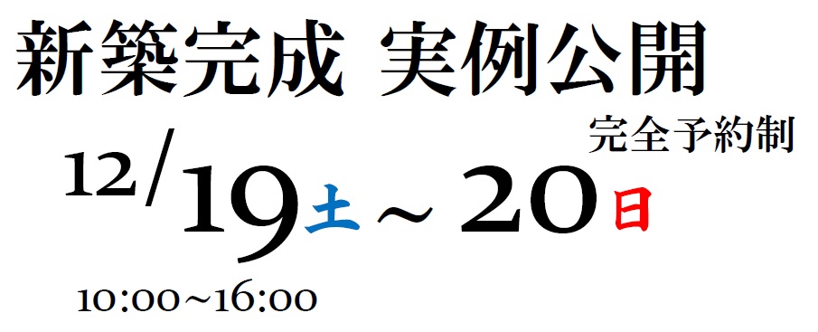 甲府市川田町　新築完成