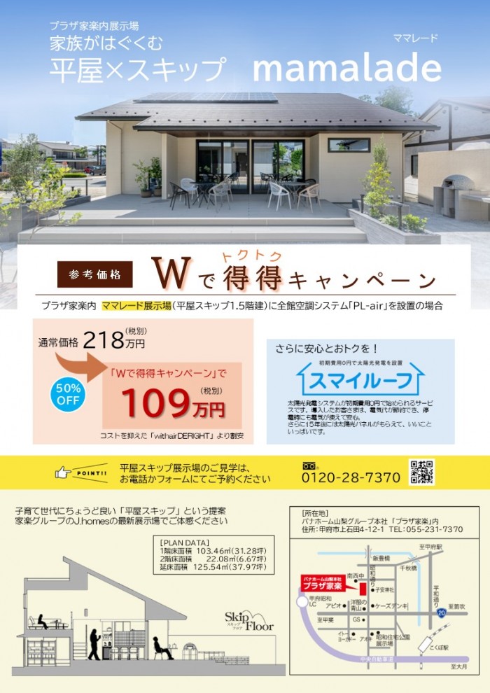 Wで得得キャンペーン（裏）