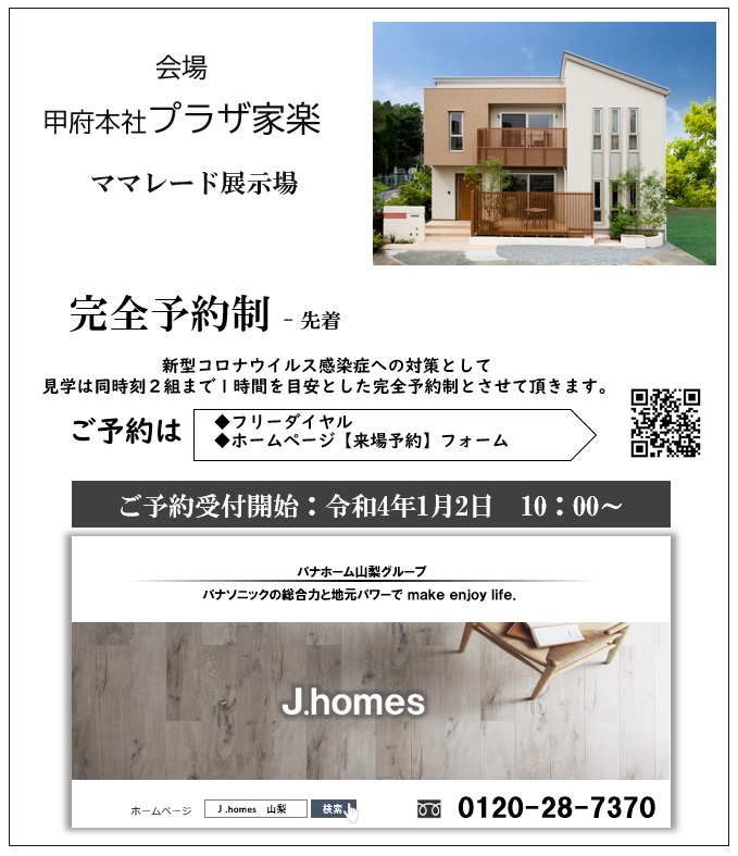 住宅展示場　見学