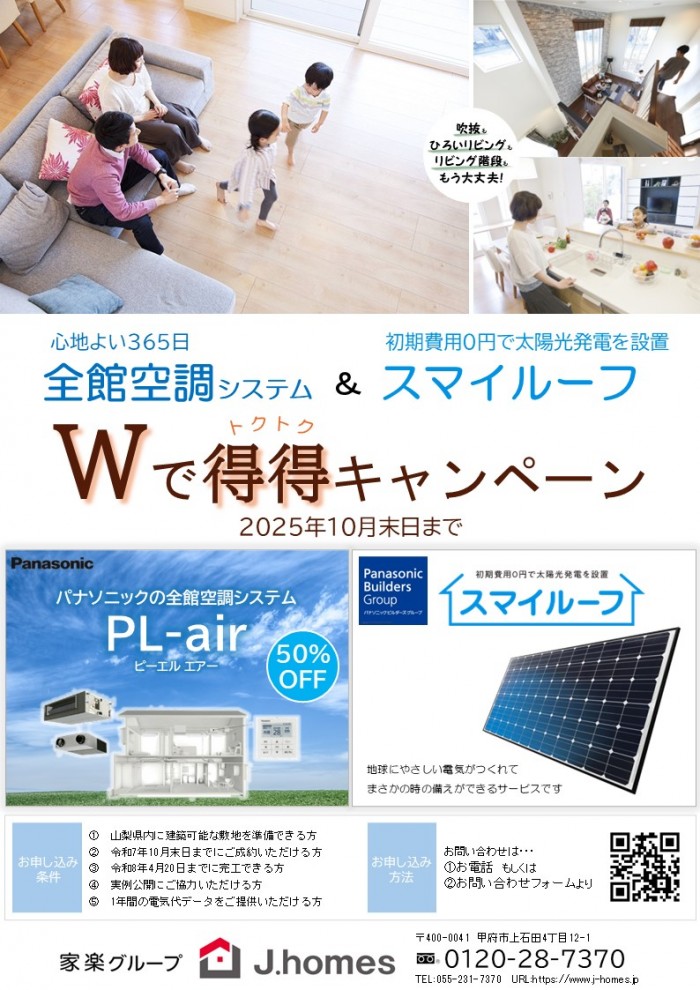 Wで得得キャンペーン（表）