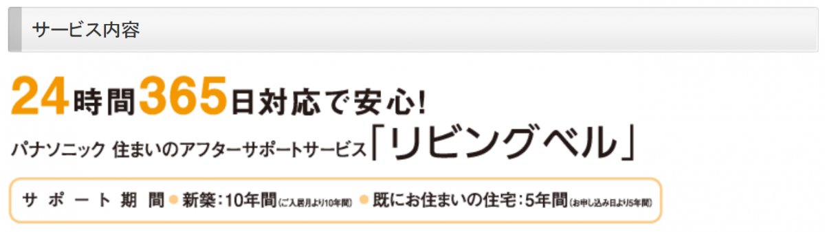 住まいのアフターサポートサービス