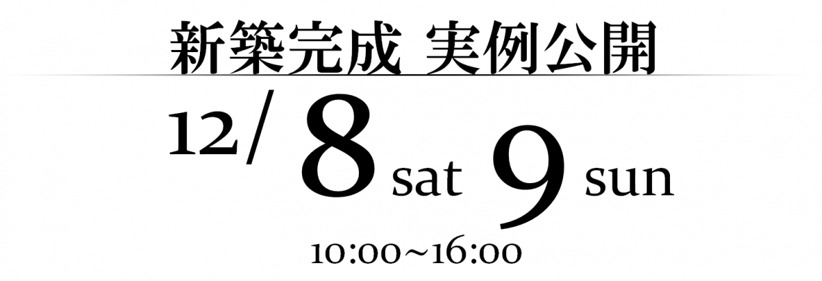 富士吉田市　新築完成