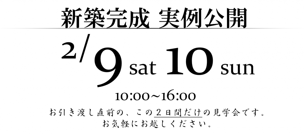 甲府市国母　新築完成