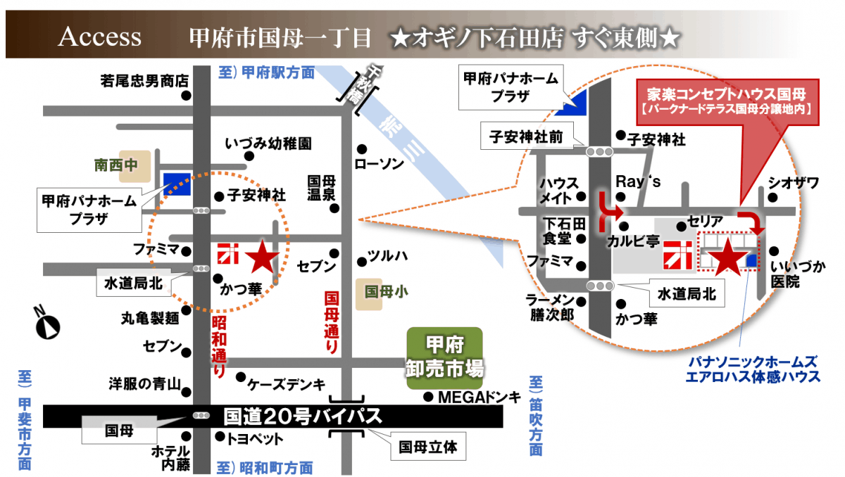 家楽コンセプトハウス国母　アクセス