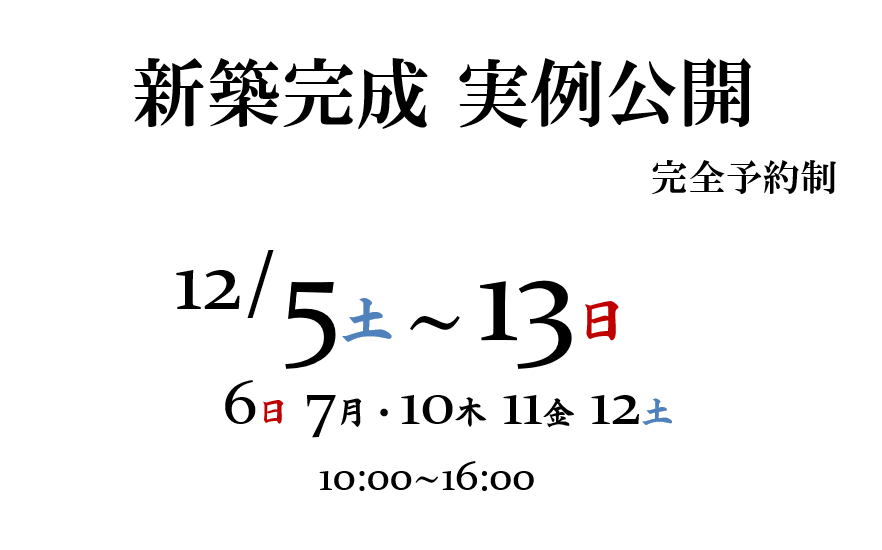 石和町河内　新築住宅