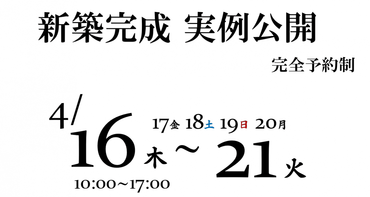 南アルプス市桃園　実例公開