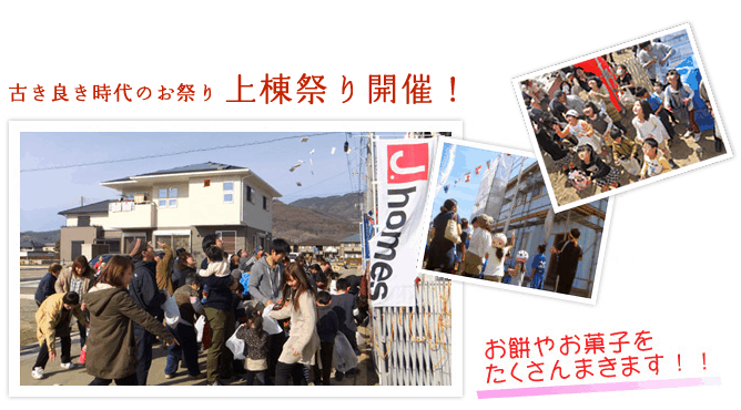 山梨県甲斐市 上棟祭 山梨県甲斐市 上棟祭