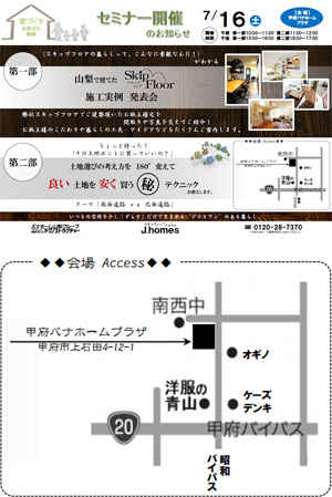 山梨　土地選び