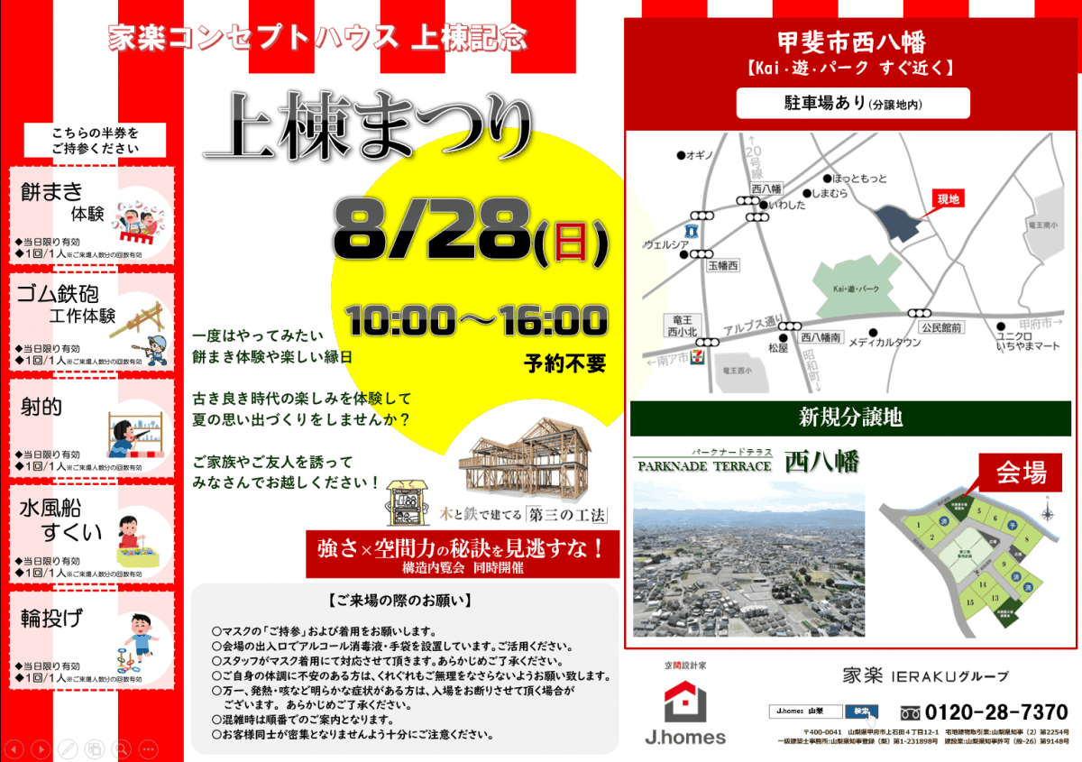 家楽コンセプトハウス　上棟まつり